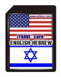 2GB SD Card English-Hebrew iTRAVL NTL-2H
